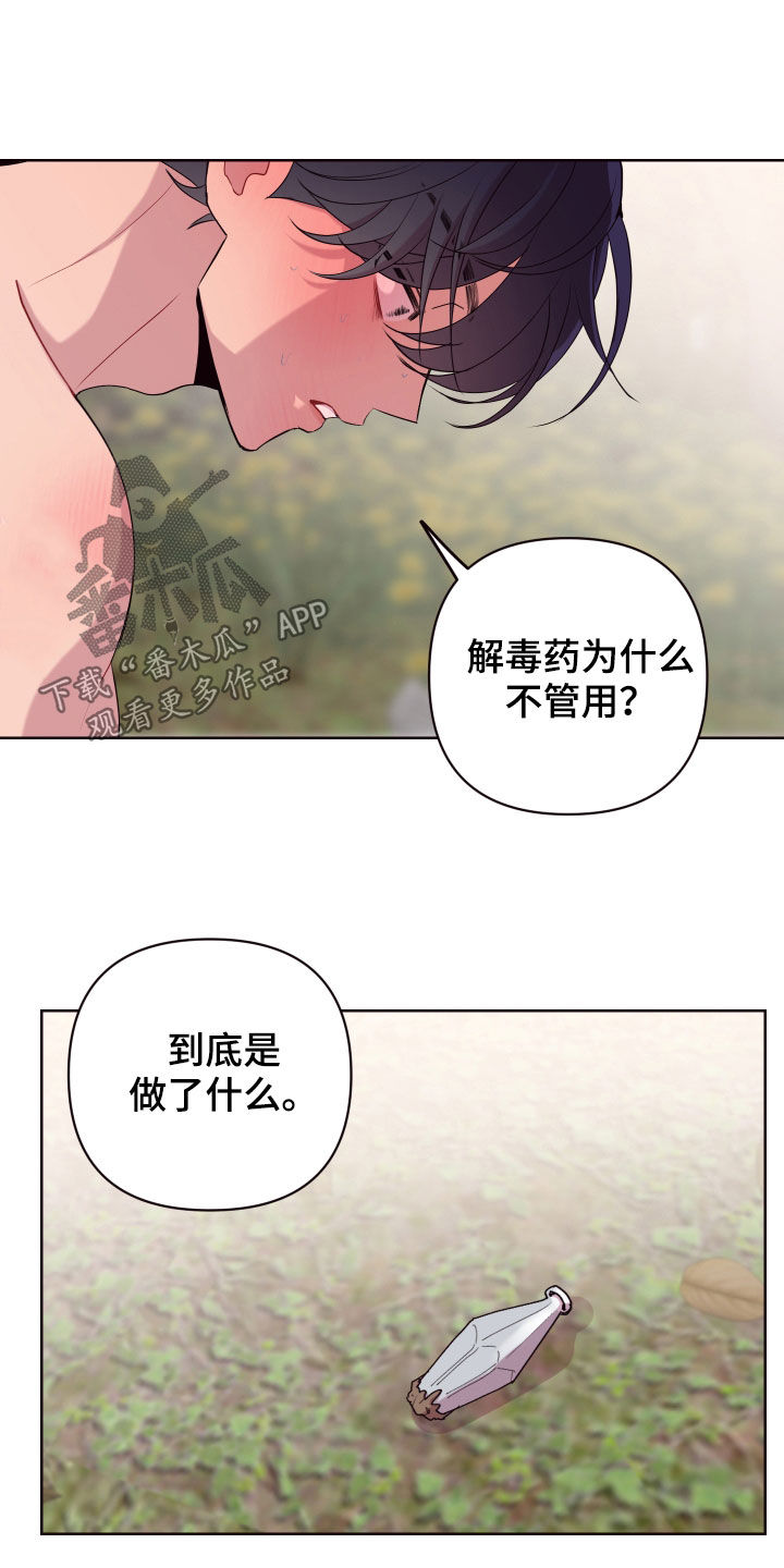 第63章：没有解药1