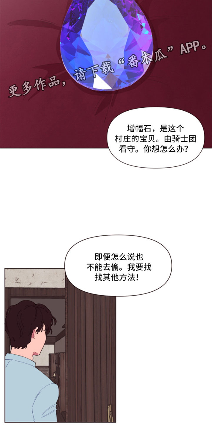 第4章：魔力增幅石19