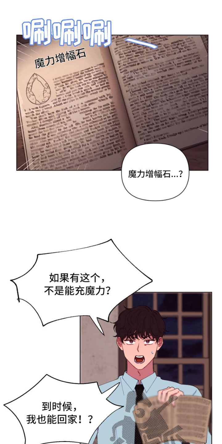 第4章：魔力增幅石11
