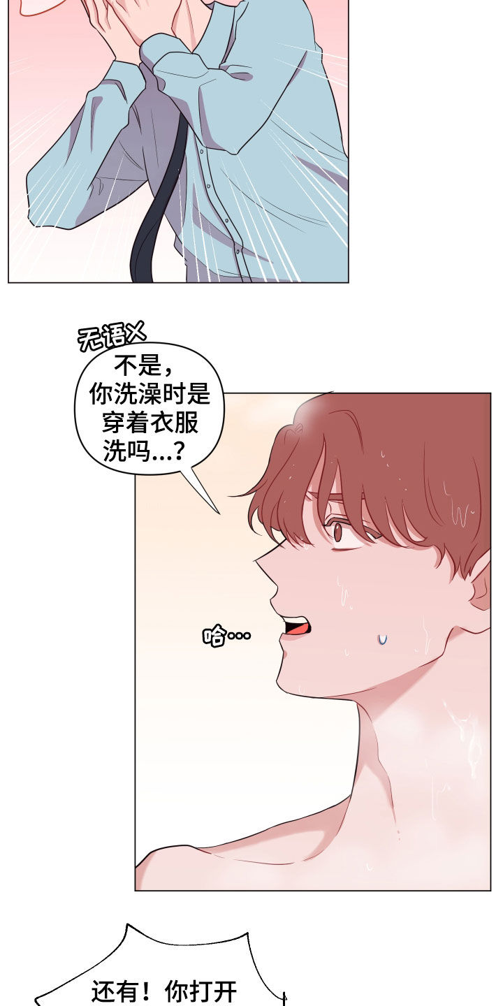 第27章：闯浴室8