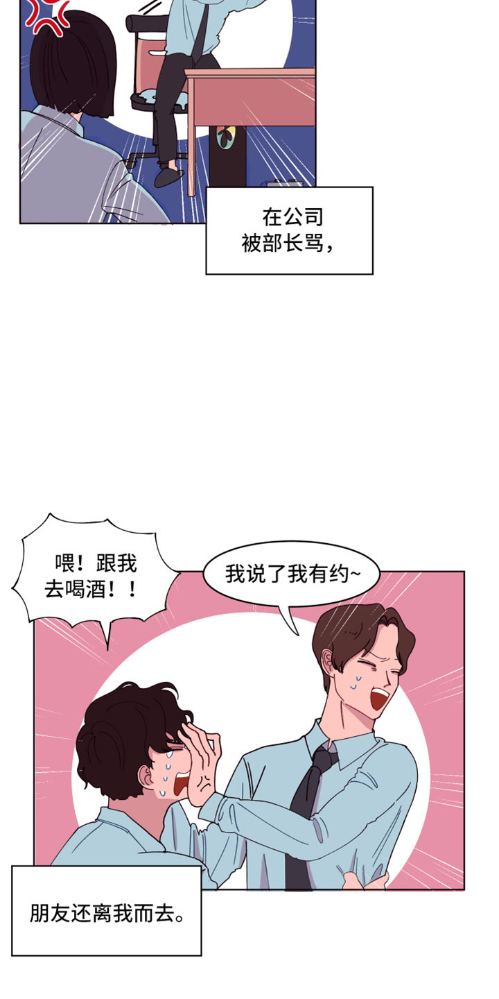 第1章：倒霉的一天8