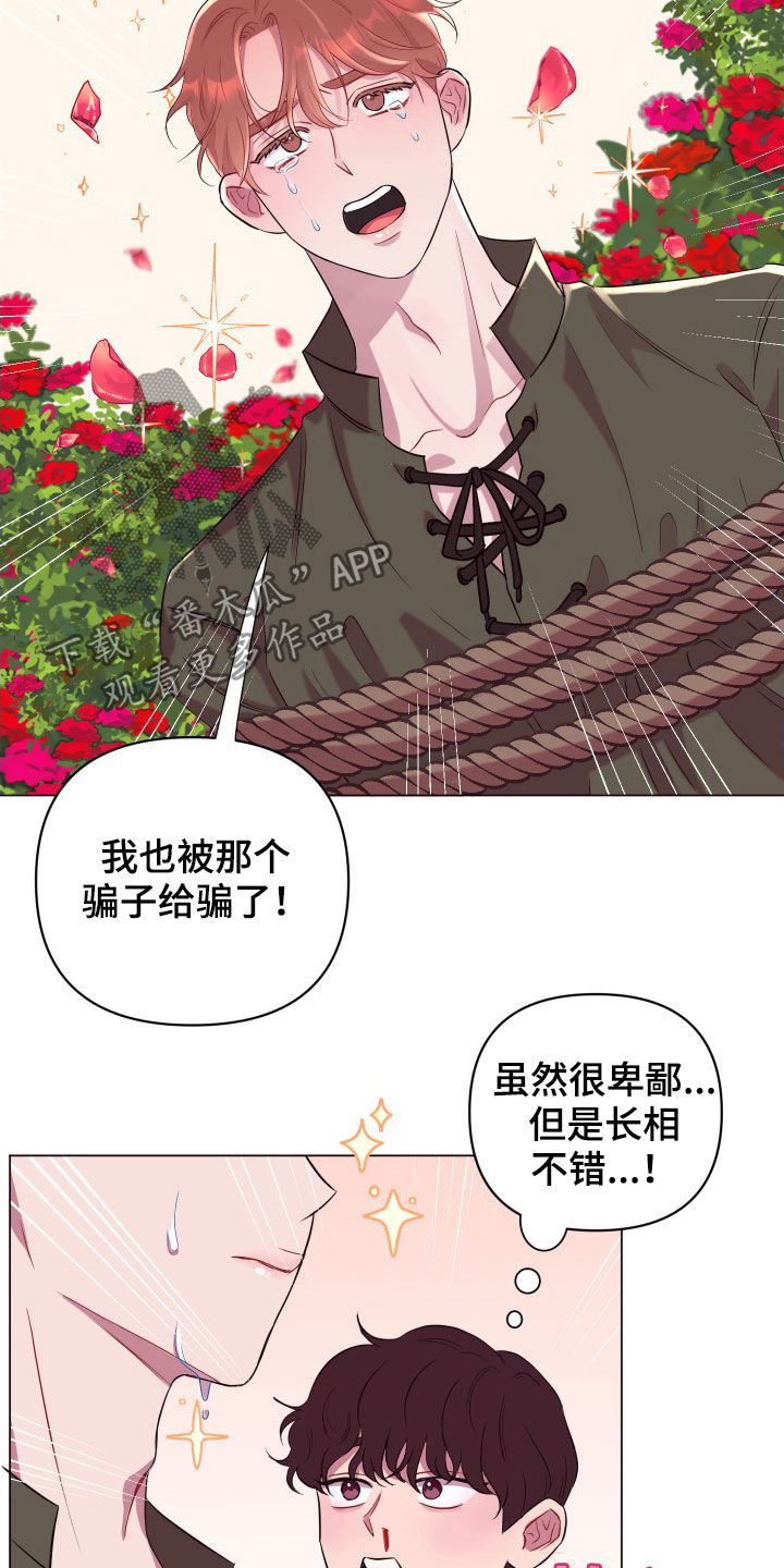 第30章：美男计11