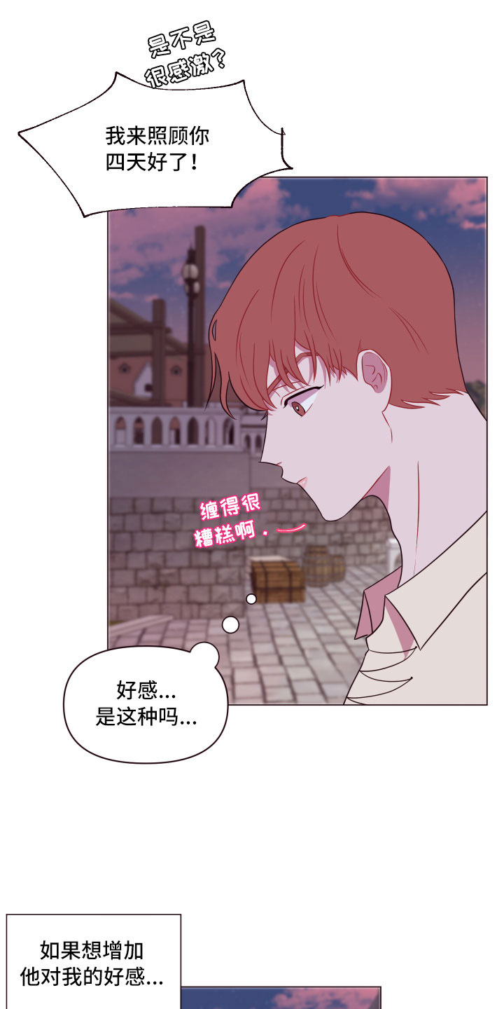 第12章：增加好感27
