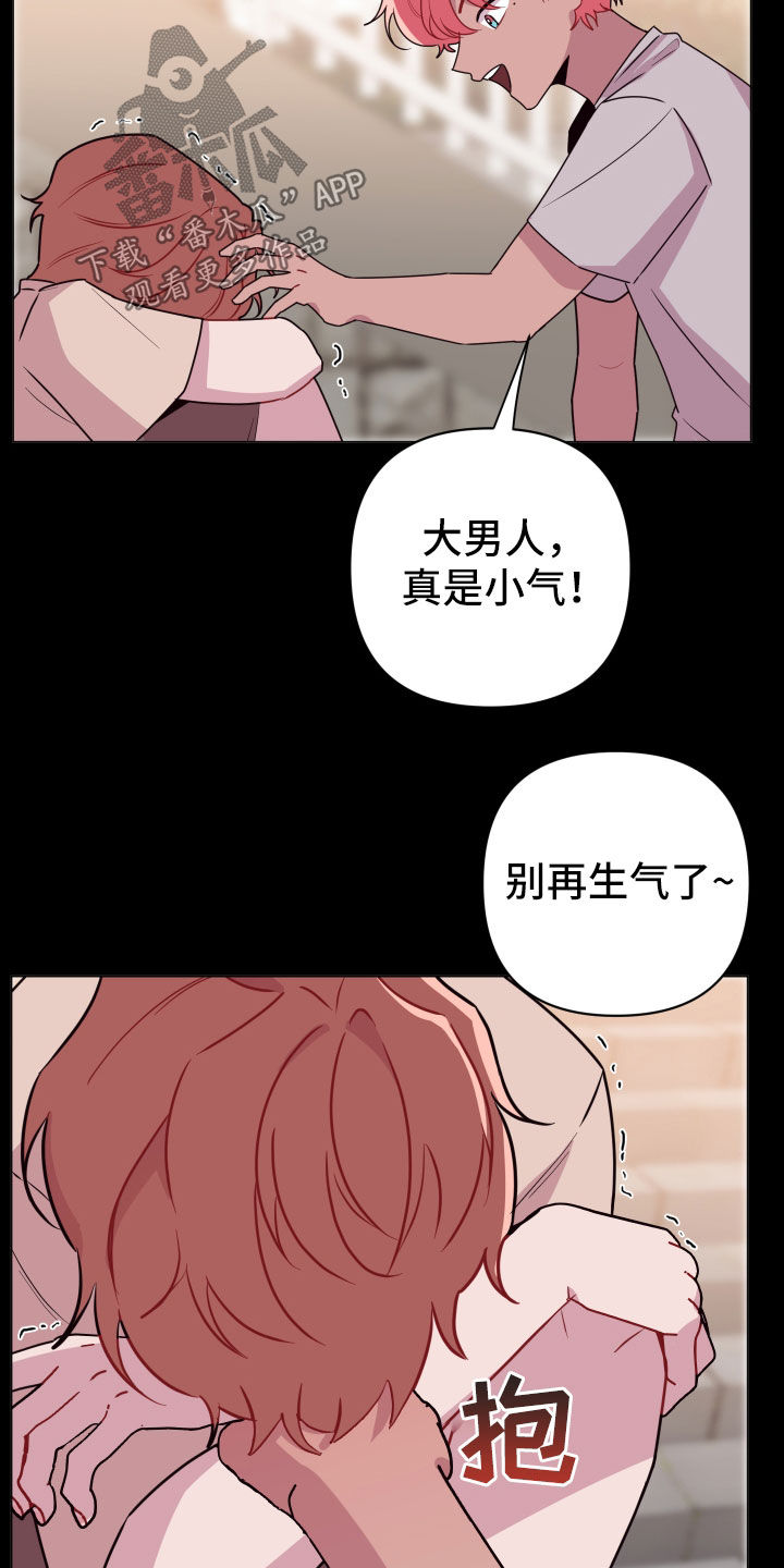 第45章：大男人真小气16