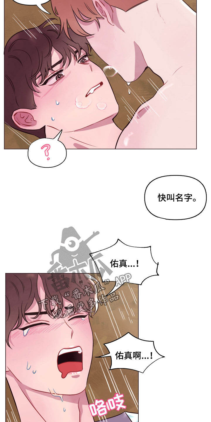 第19章：快叫名字15