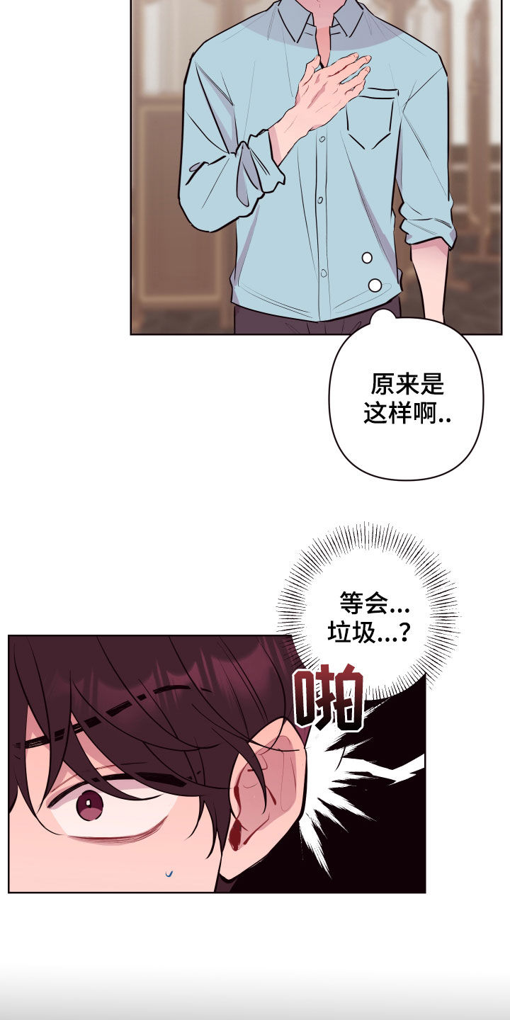 第53章：垃圾18