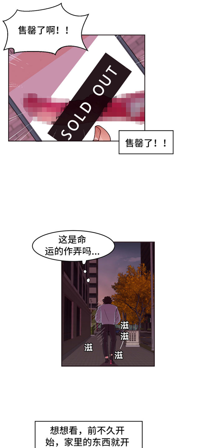 第1章：倒霉的一天10
