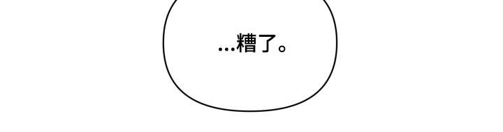 第24章：糟了23