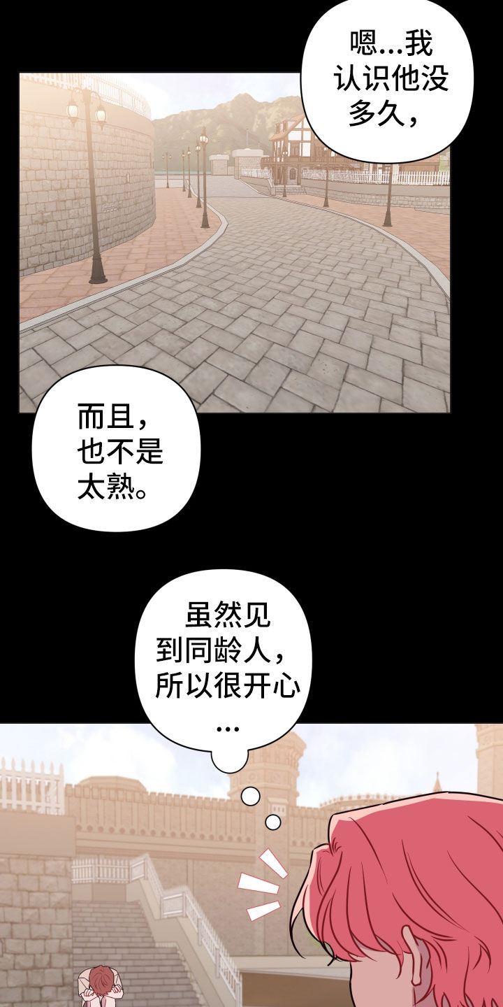 第45章：大男人真小气13