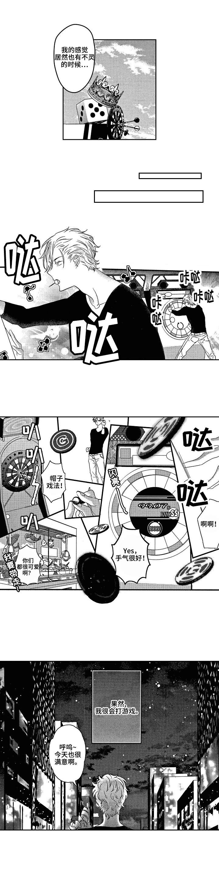 第2章：看到了6