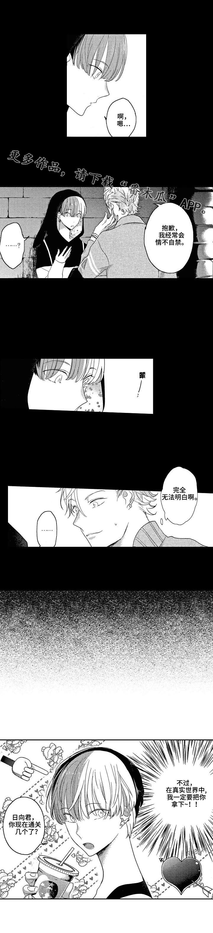 第5章：好感度4