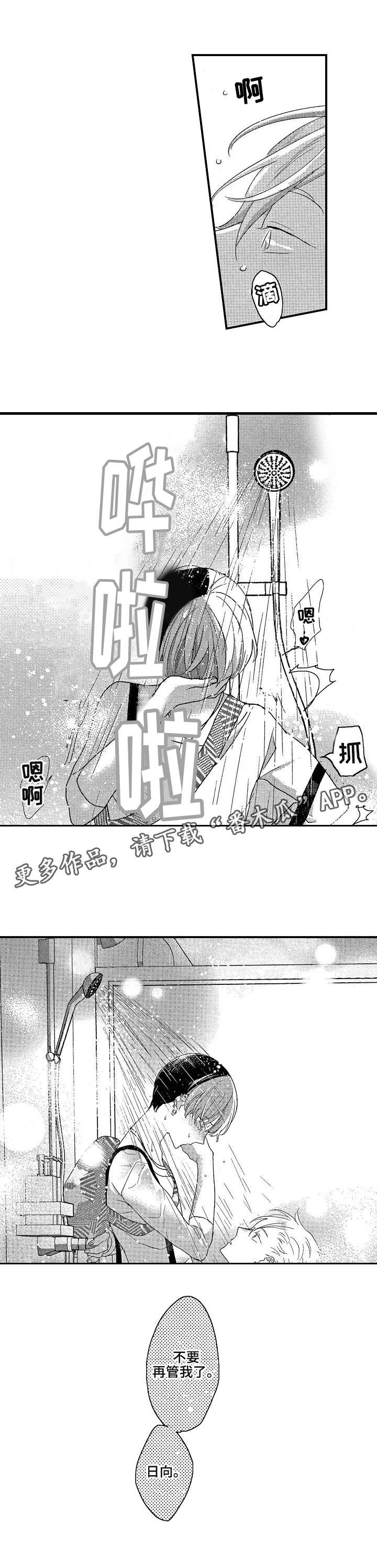 第12章：别再管我2