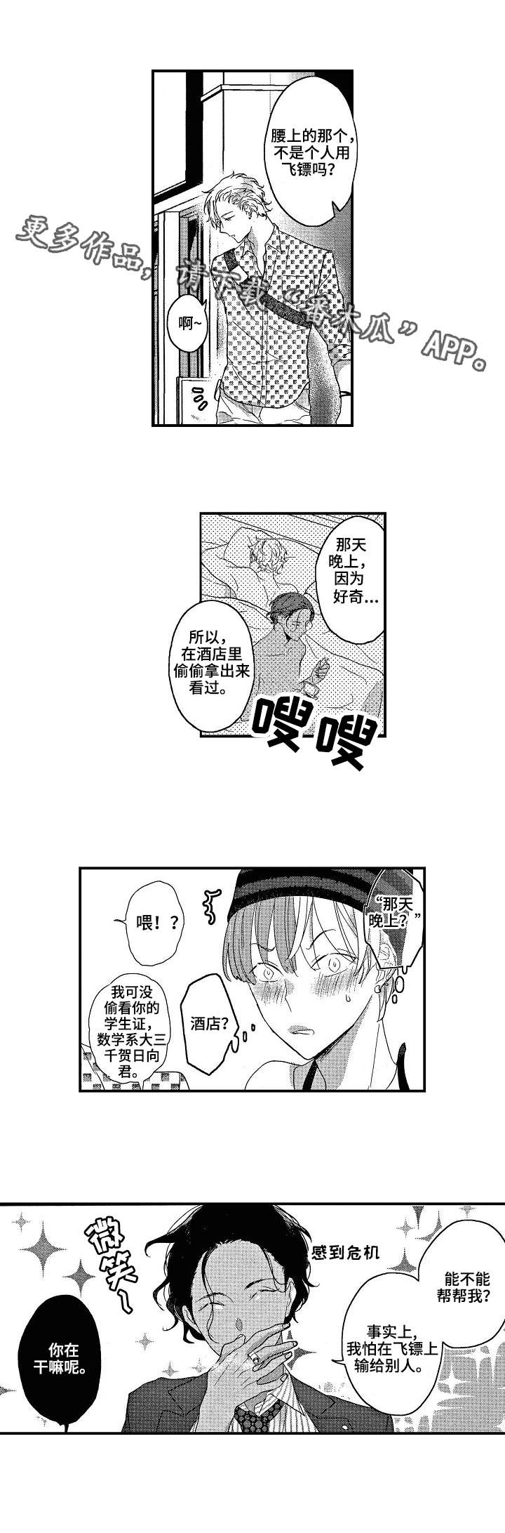 第18章：飞镖2