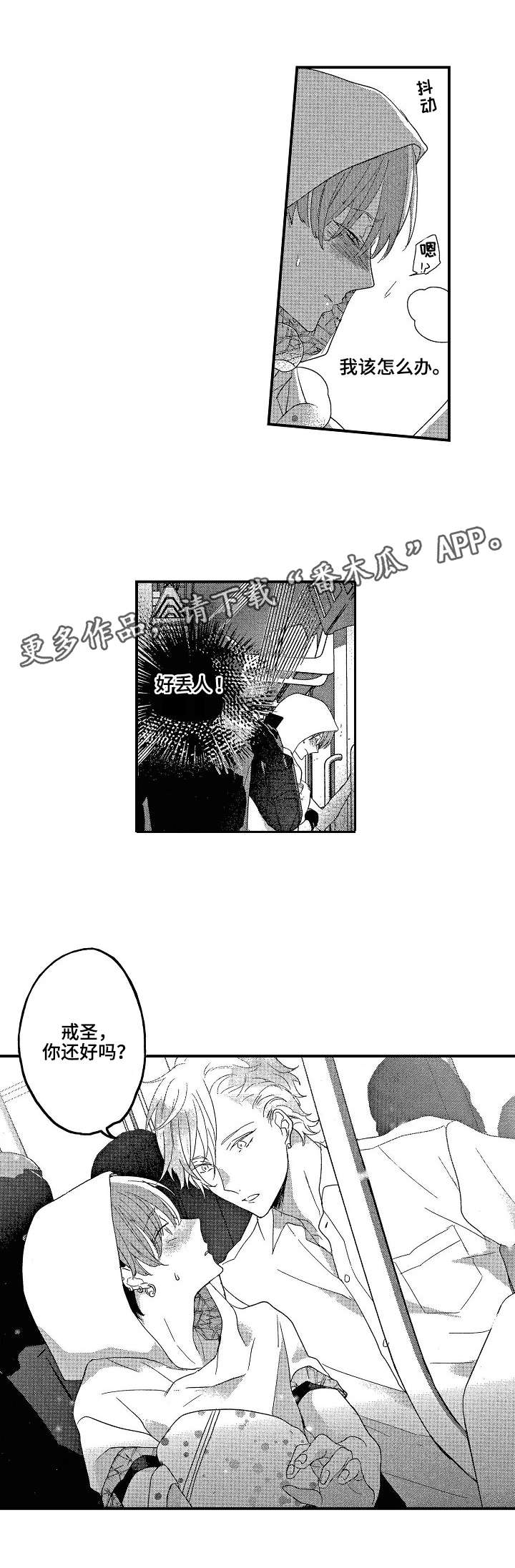 第13章：电车3