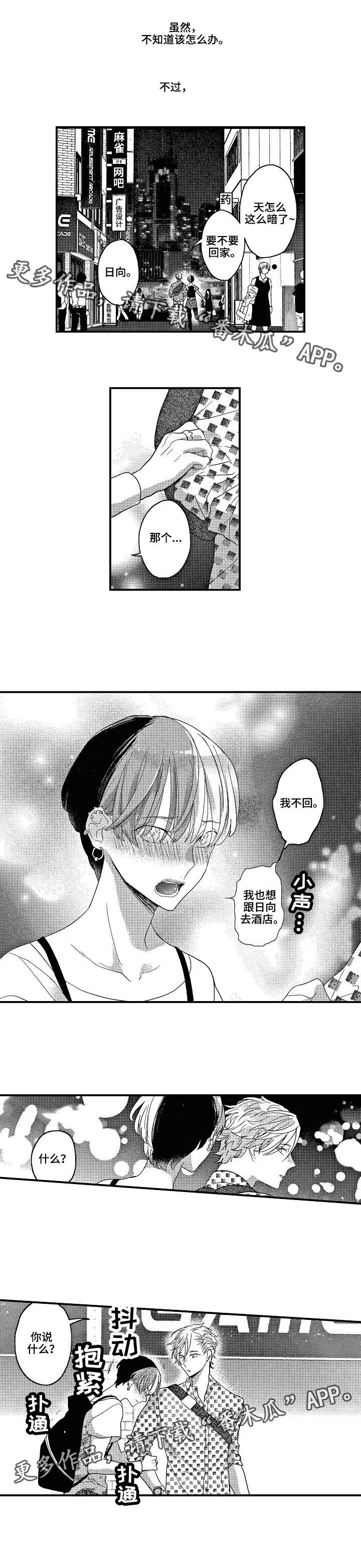 第19章：因为喜欢4