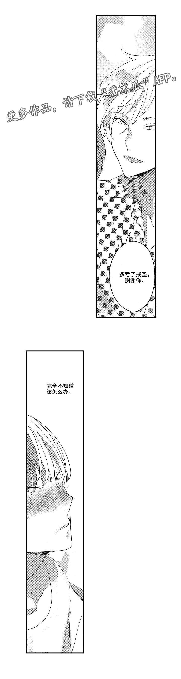 第19章：因为喜欢3