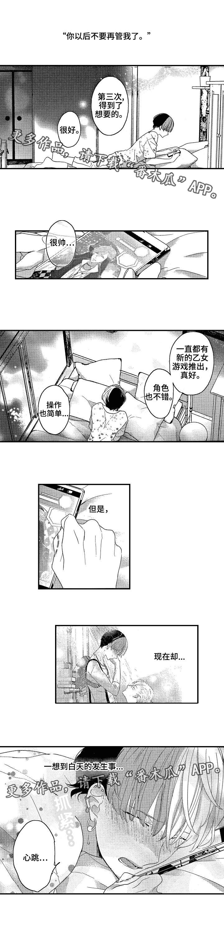 第12章：别再管我6