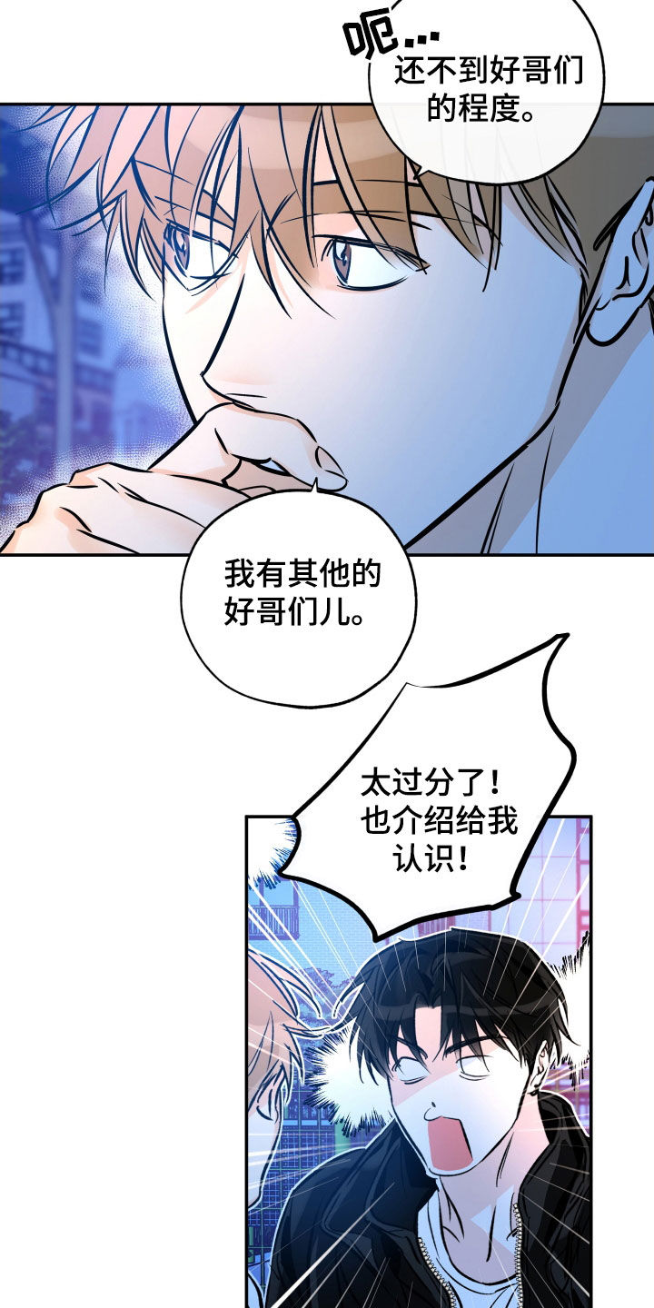第181章：【番外】好哥们23