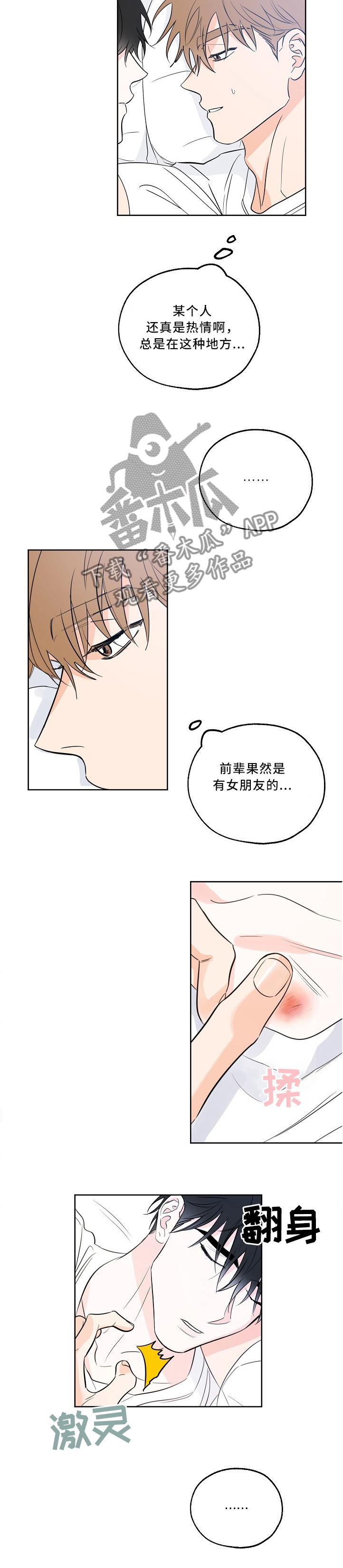 第20章：复杂的心情3