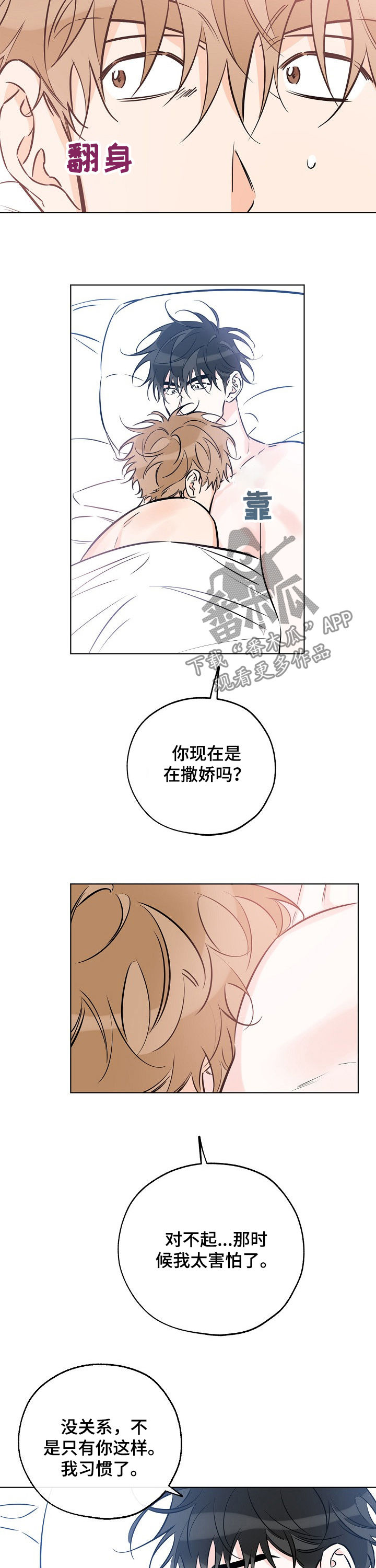 第83章：我该推开你2