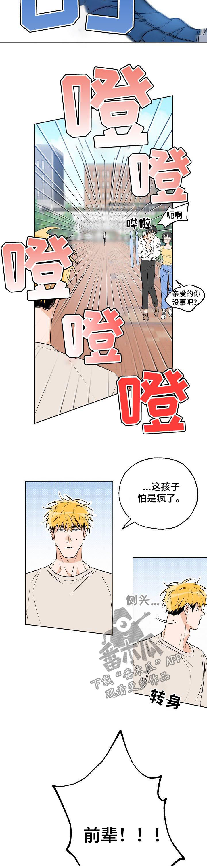 第48章：慌9