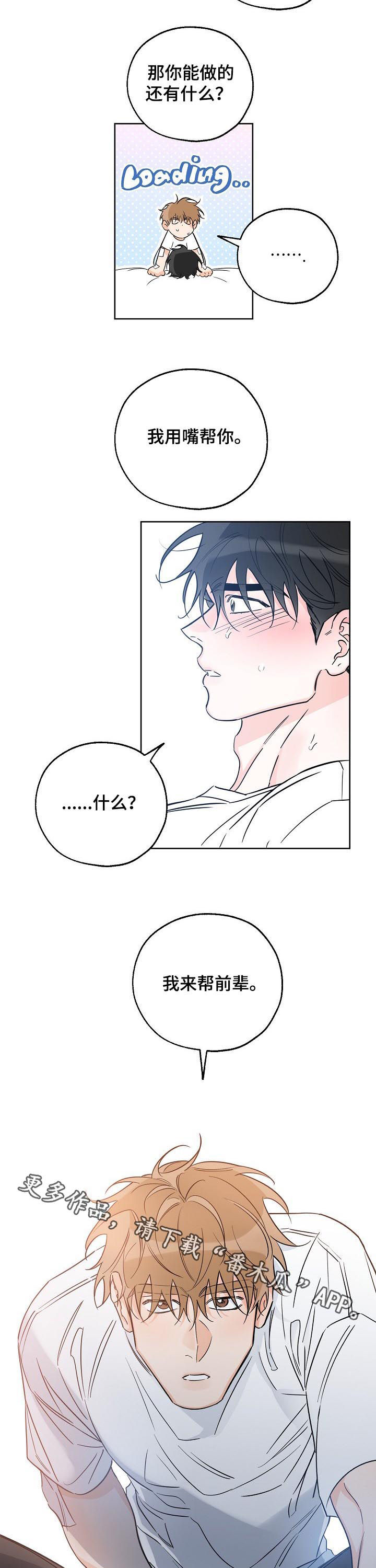 第55章：我来帮前辈10