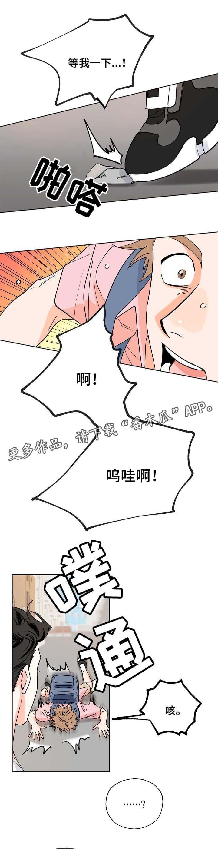 第4章：摔倒5