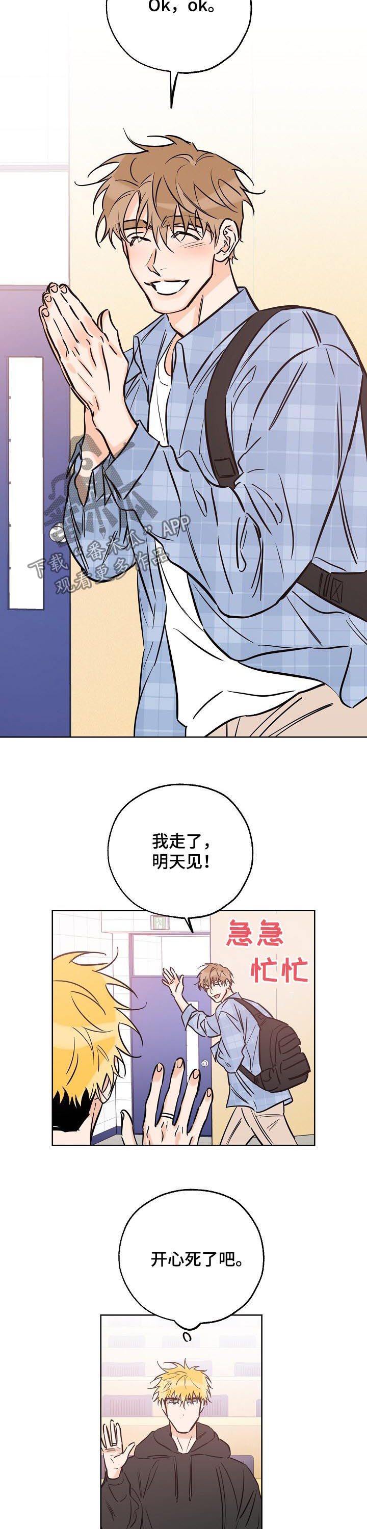 第85章：开心死了吧9