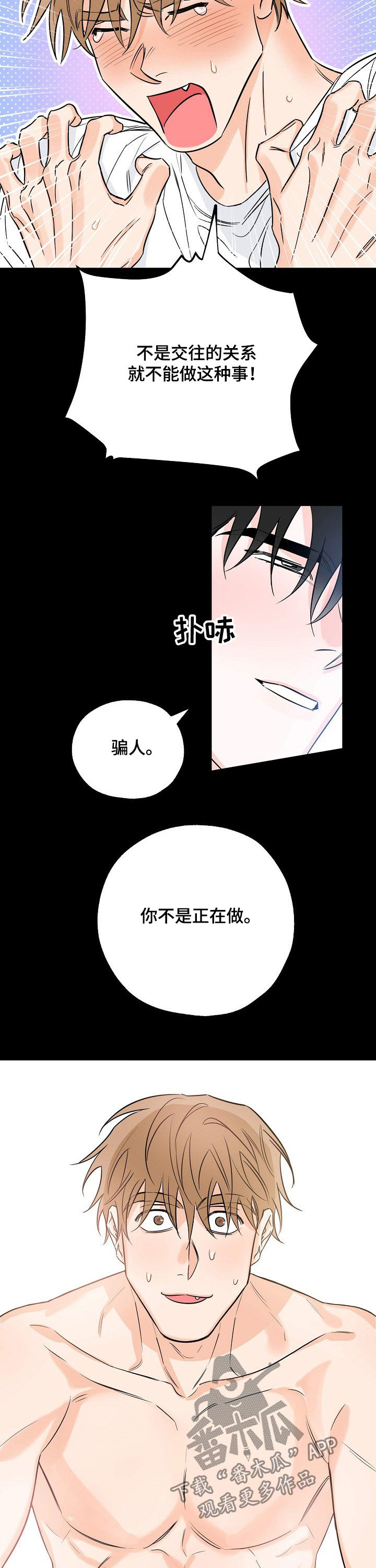 第28章：不要停7