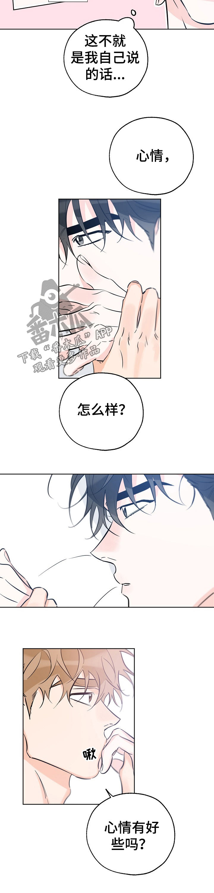 第72章：要不要约会8
