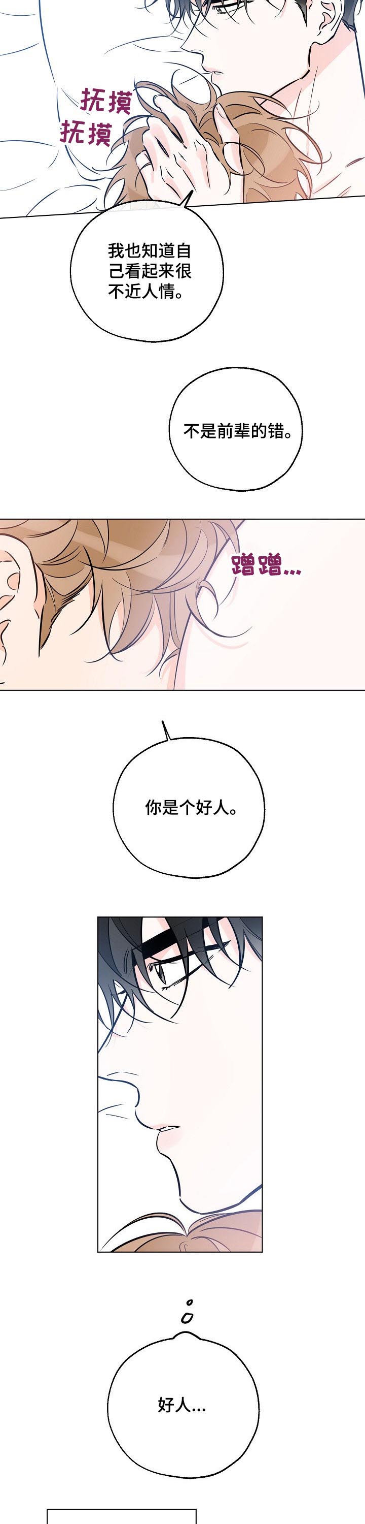第83章：我该推开你3