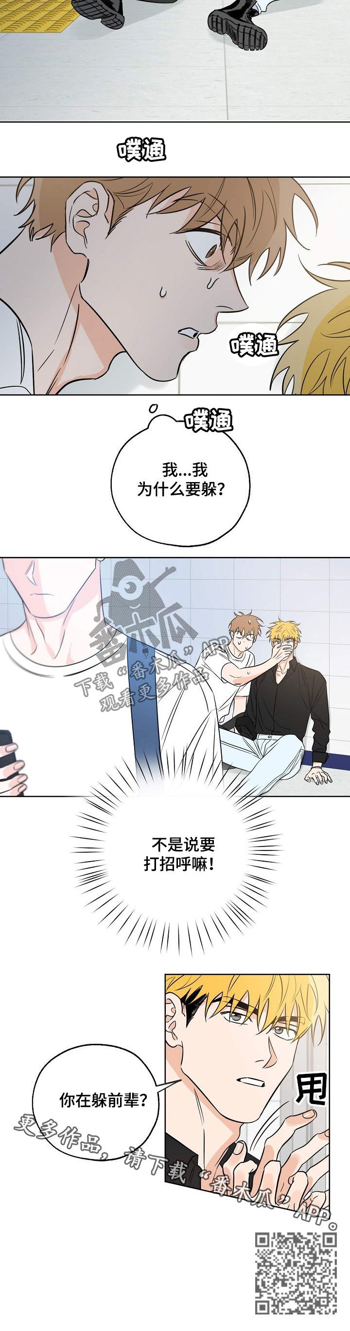 第30章：你在躲前辈?7