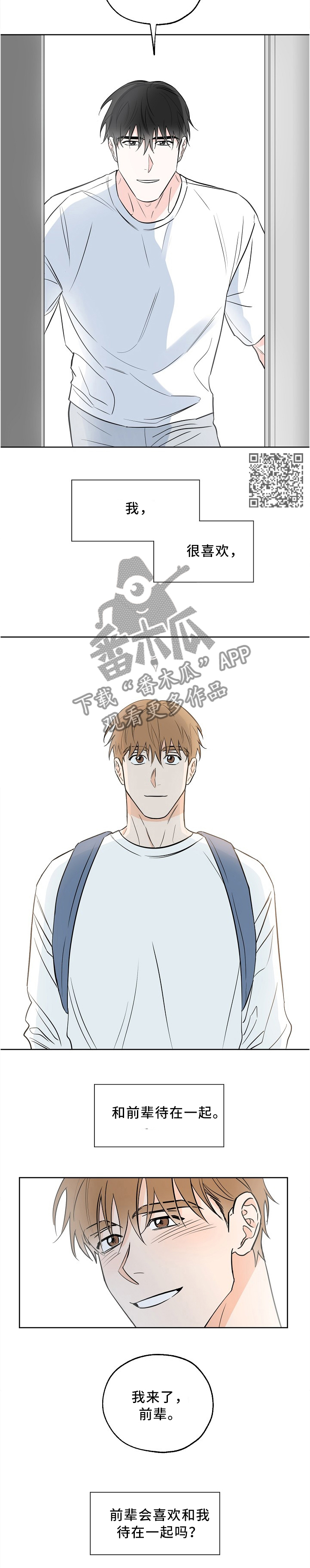 第18章：前辈和我在一起3
