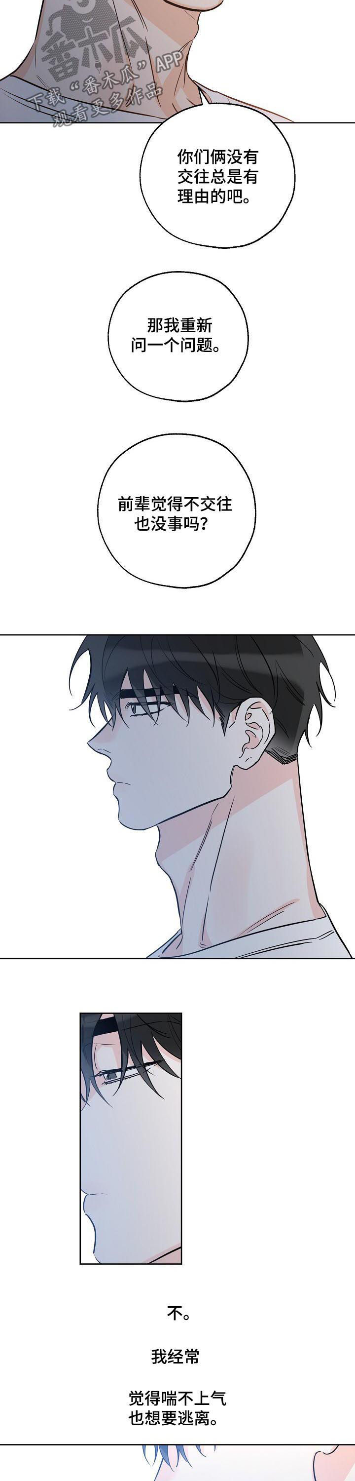 第55章：我来帮前辈1