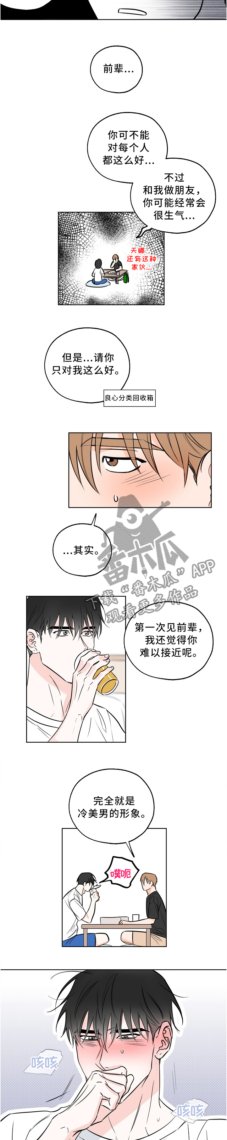 第17章：”谈恋爱”1