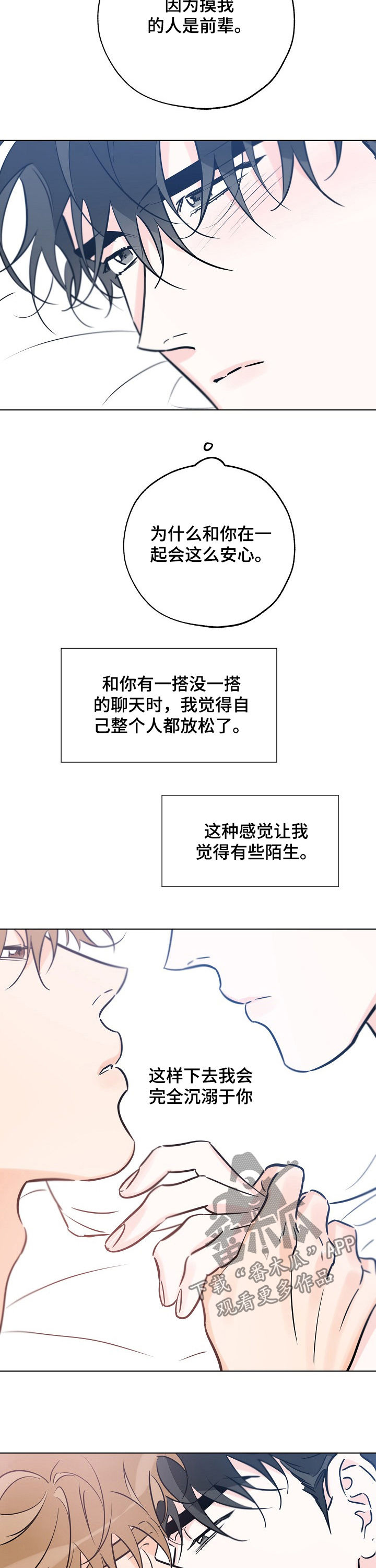 第83章：我该推开你12