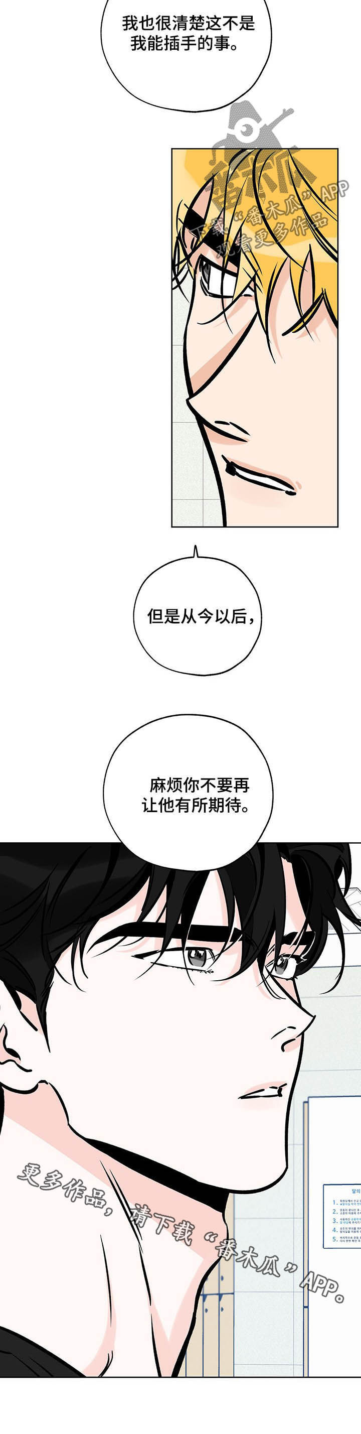 第109章：不要插手！11