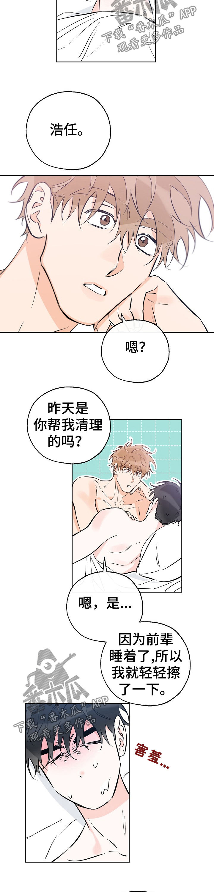 第72章：要不要约会6