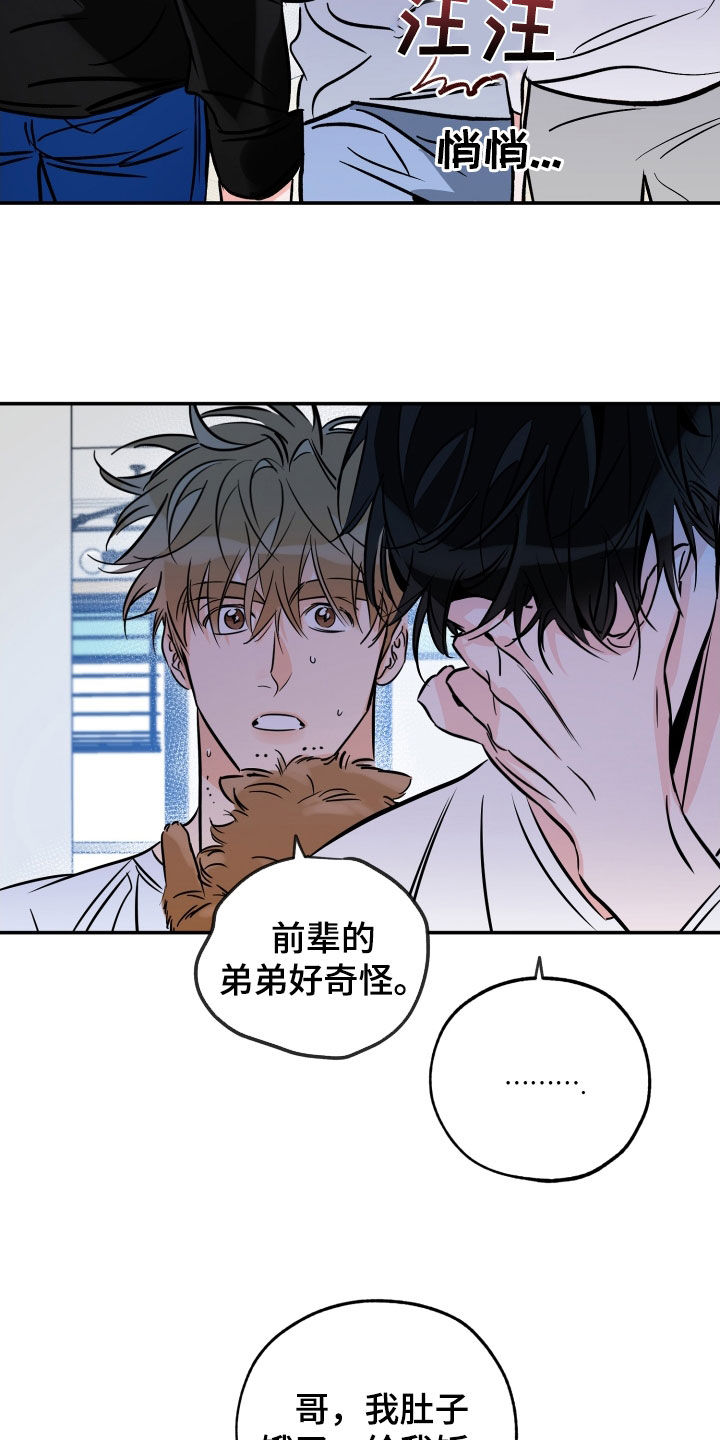 第180章：【番外】想亲他15