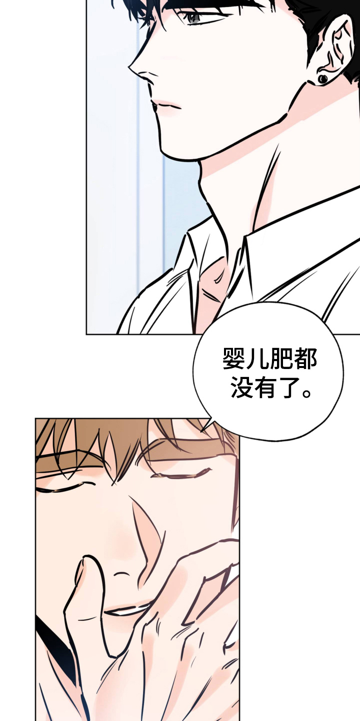 第123章：瘦了11