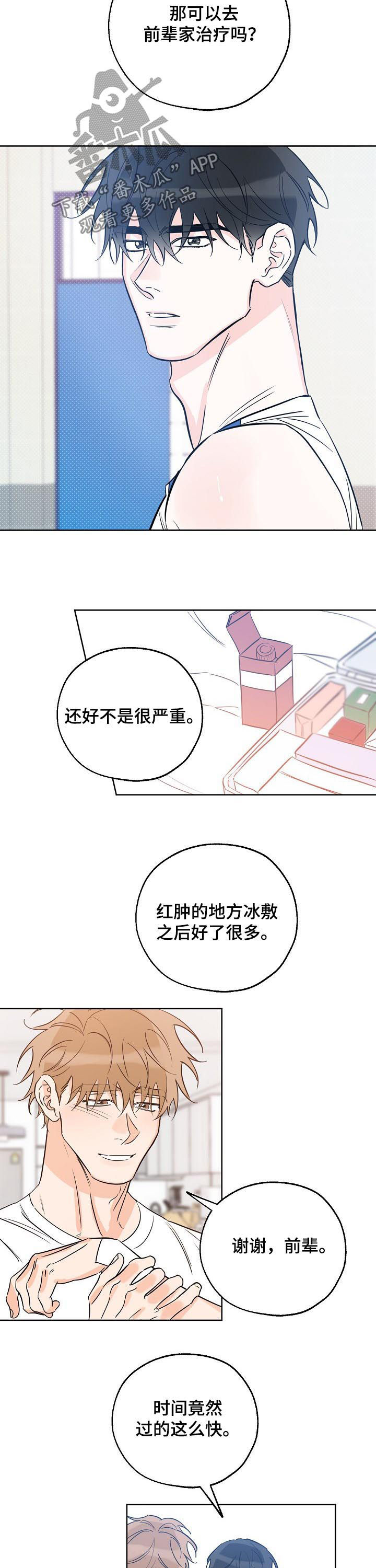 第54章：凭什么这么自信4