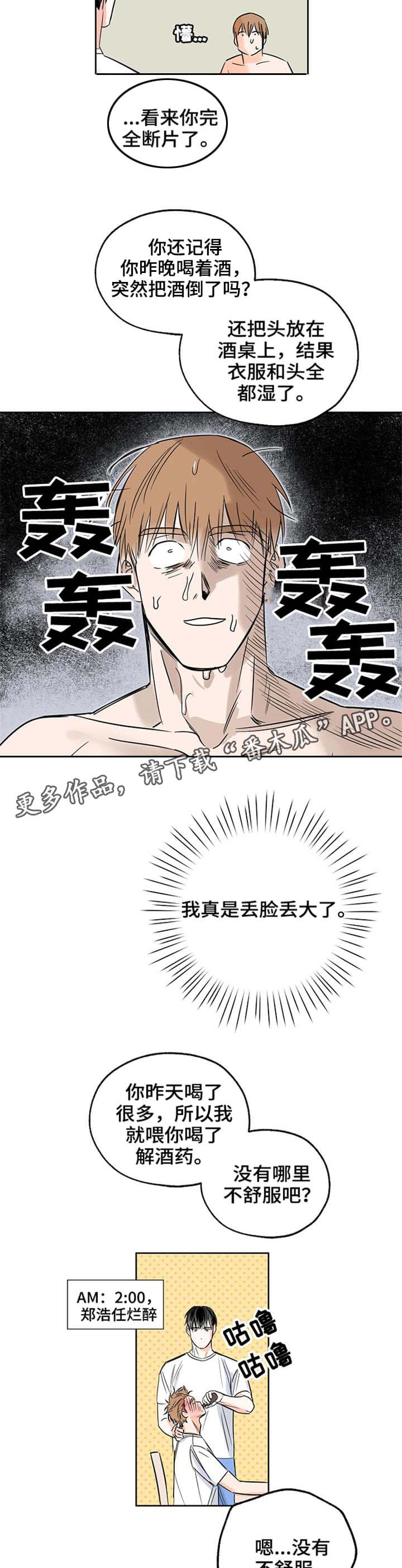 第7章：丢脸3