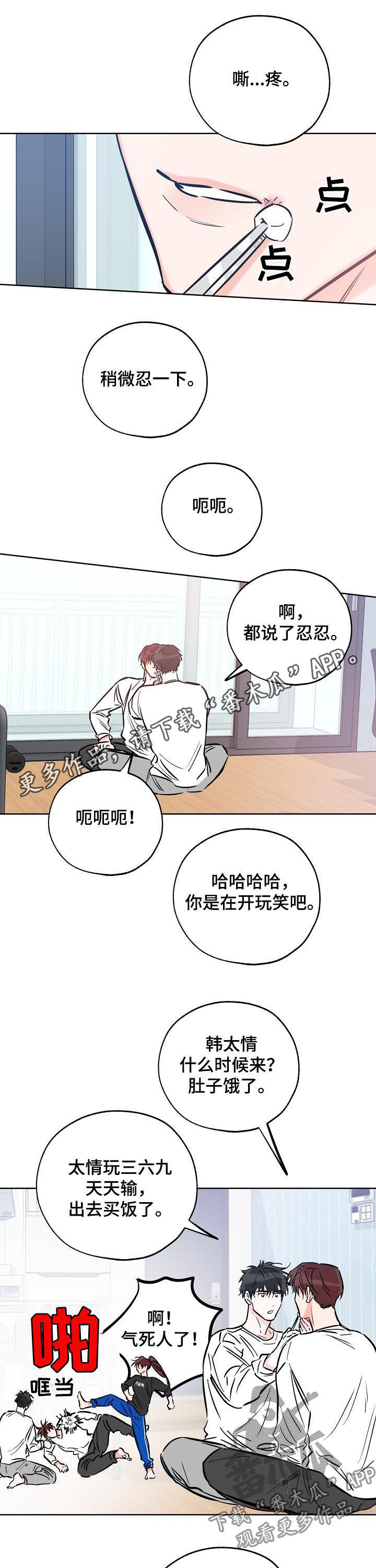 第88章：想赢过你0