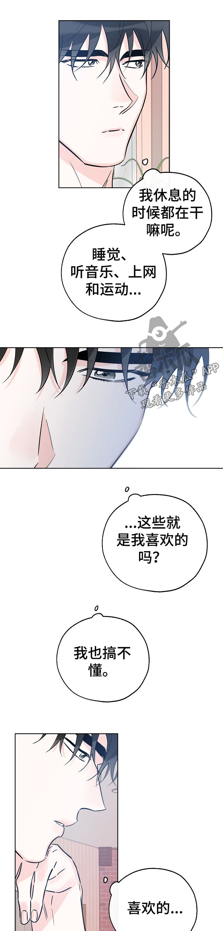 第75章：喜欢的事4