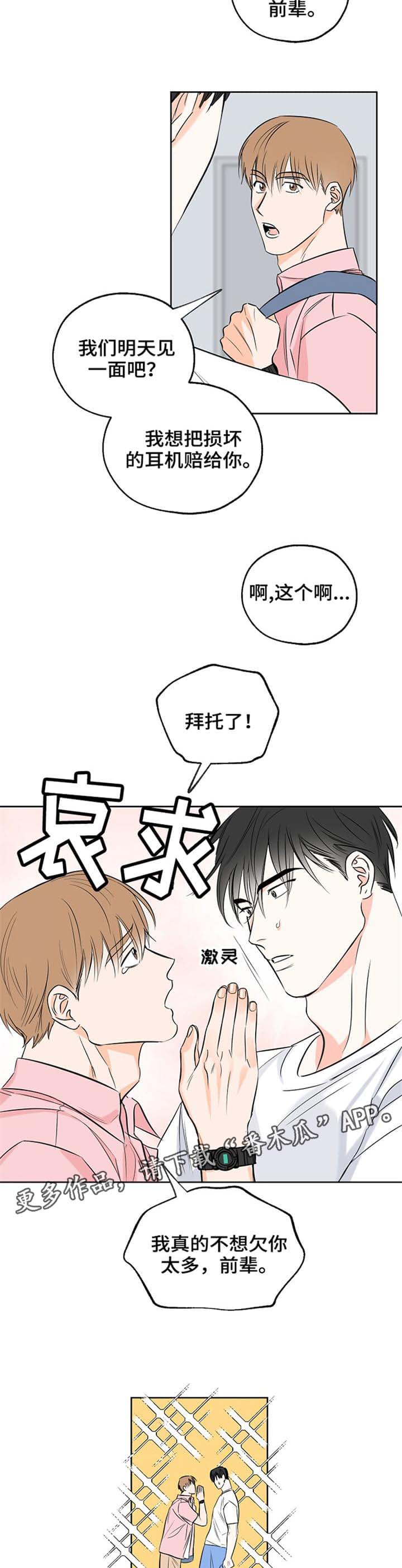 第7章：丢脸8