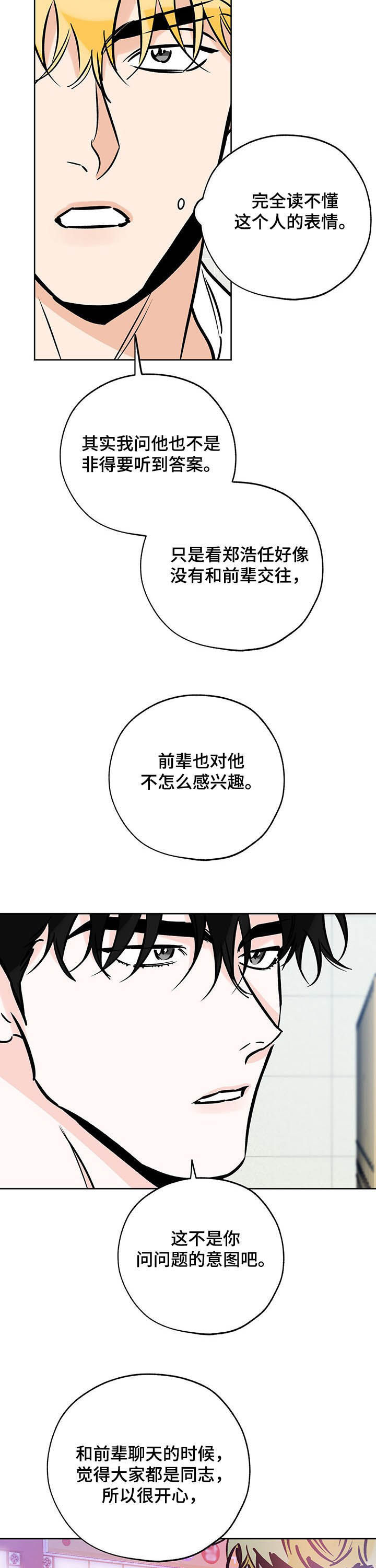 第109章：不要插手！8