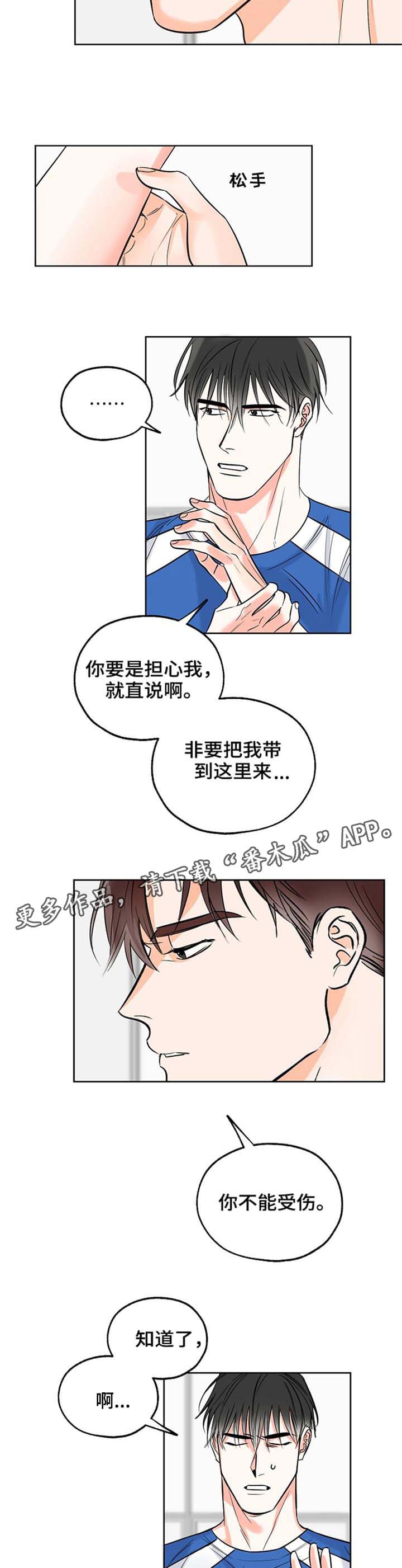第11章：吵架8