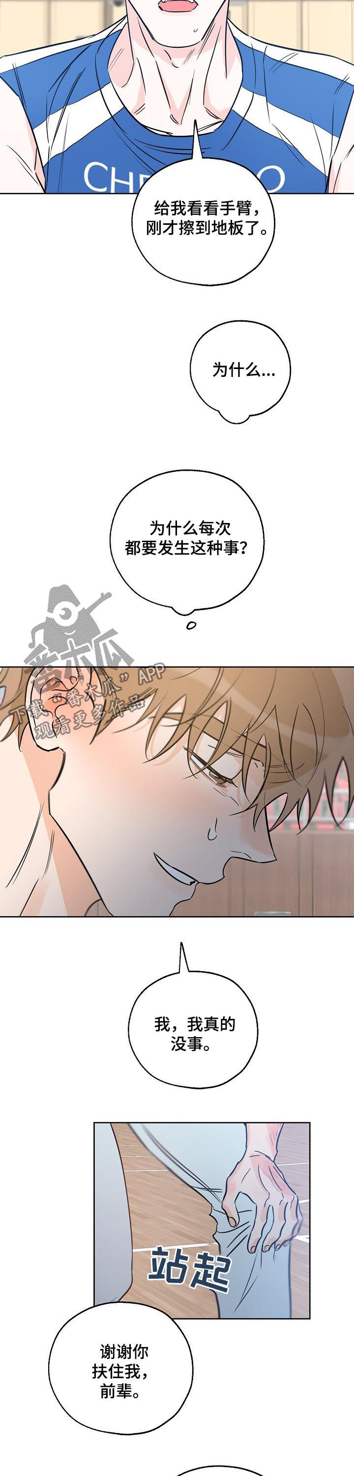 第52章：我是怎么了4