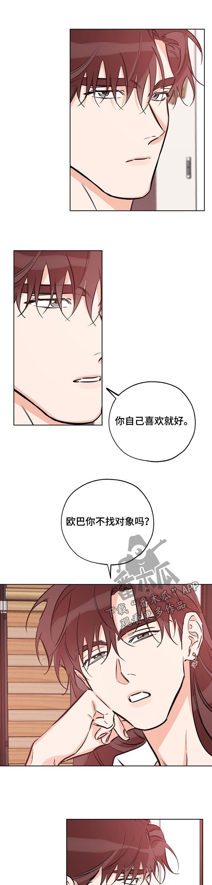 第87章：为什么不交往6