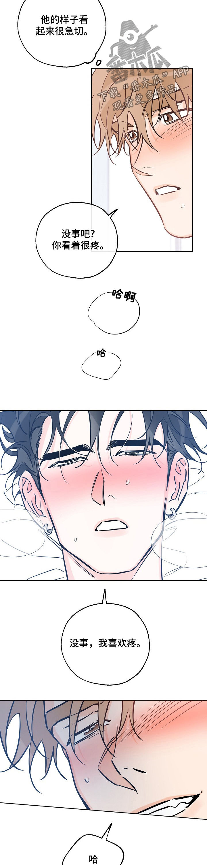 第81章：喜欢疼3